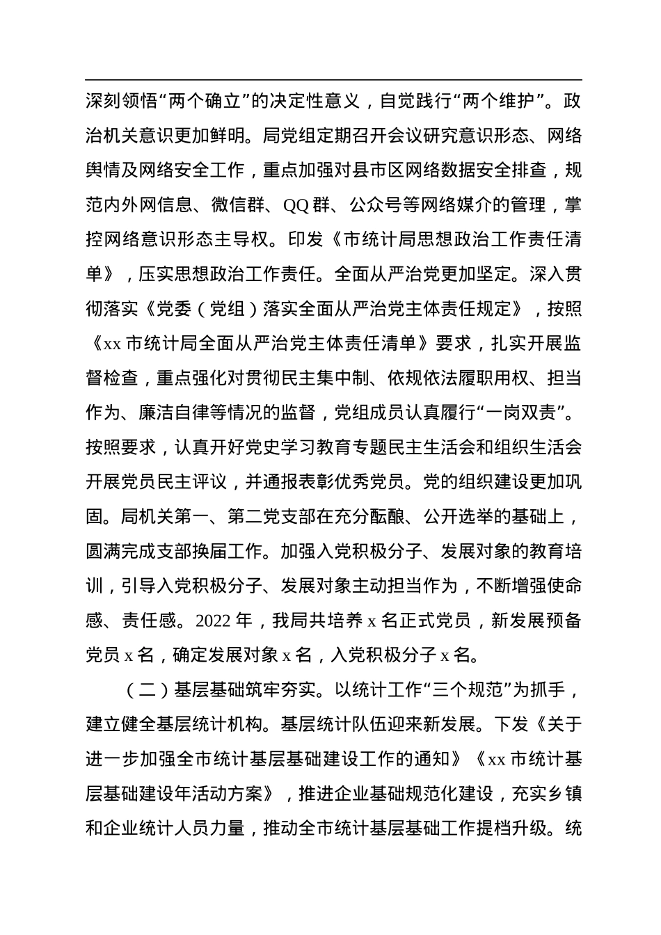 统计局2022年工作总结和2023年工作计划汇编（6篇）.docx_第3页
