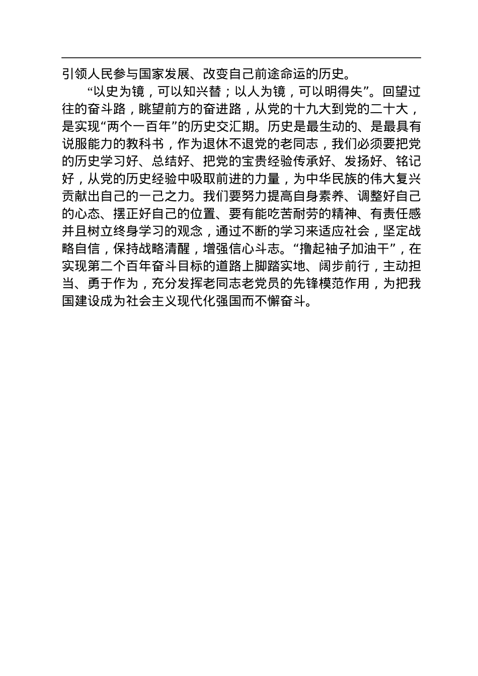 党的二十大开幕式观后感（4篇）.docx_第3页