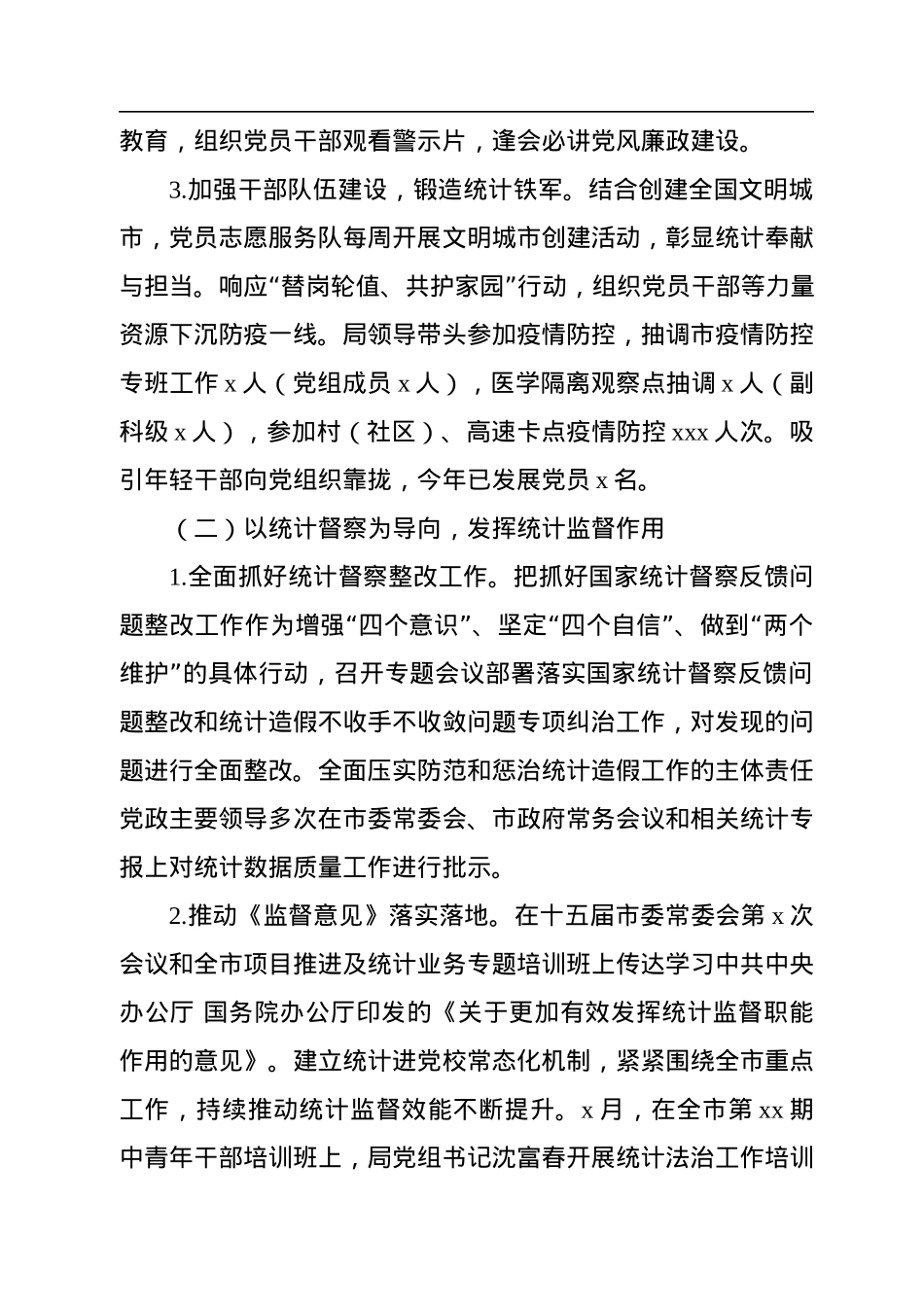 统计局2022年工作总结和2023年工作思路汇编（3篇）.docx_第3页
