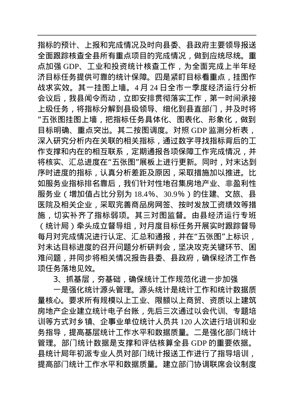 统计局2022全年工作总结2023年工作计划.docx_第2页