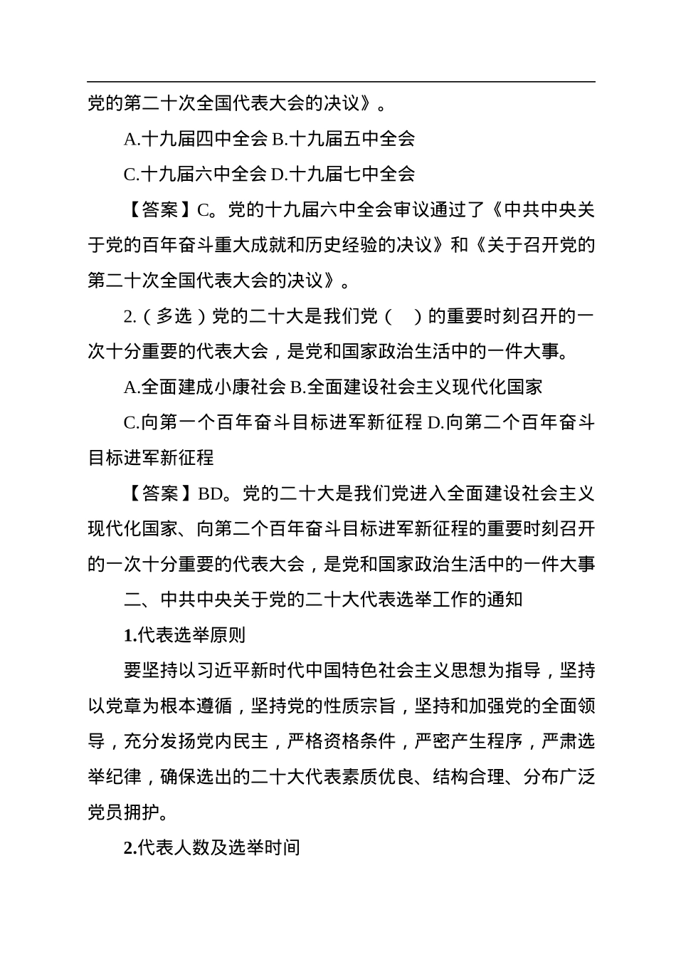 党的二十大专项内容+预测280题.docx_第2页