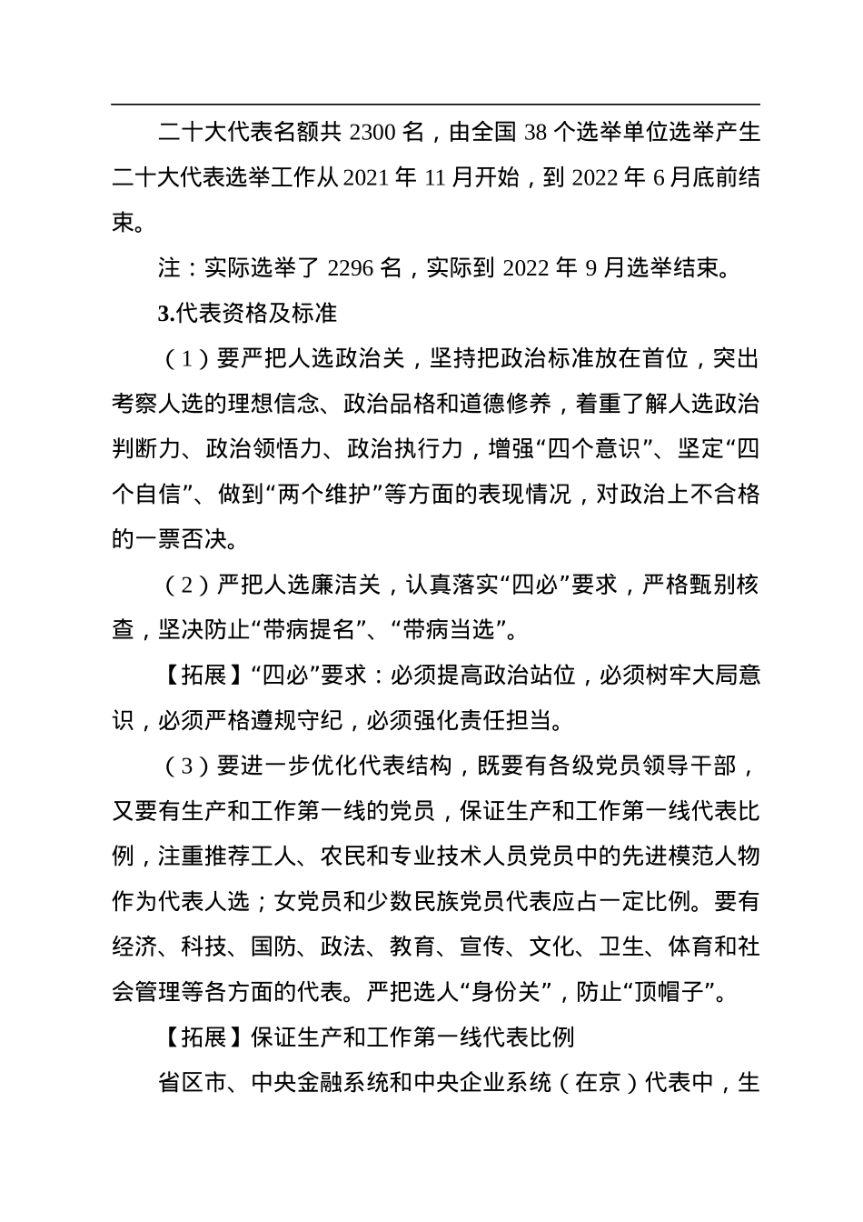 党的二十大专项内容+预测280题.docx_第3页