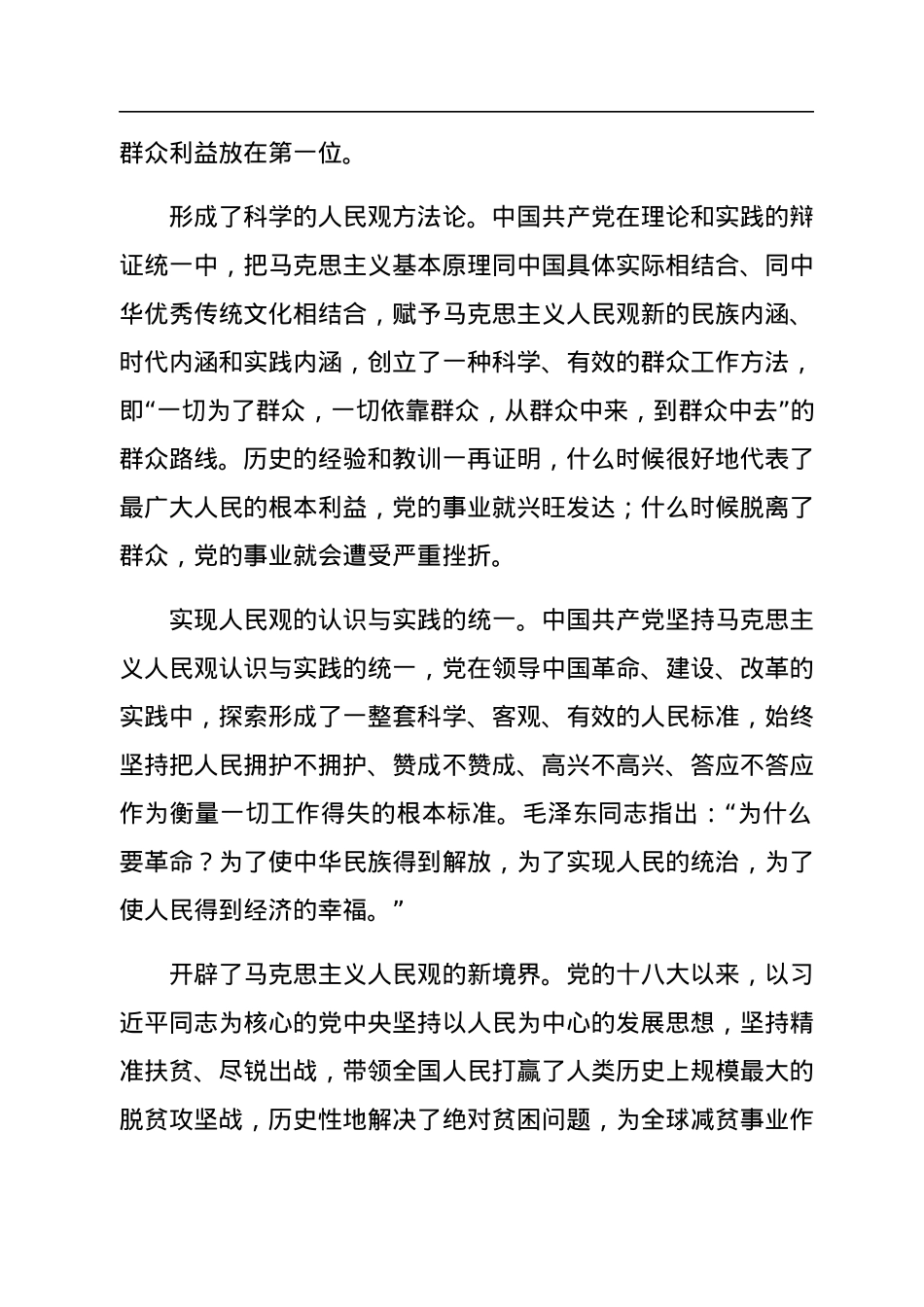党的人民观刍议.docx_第2页