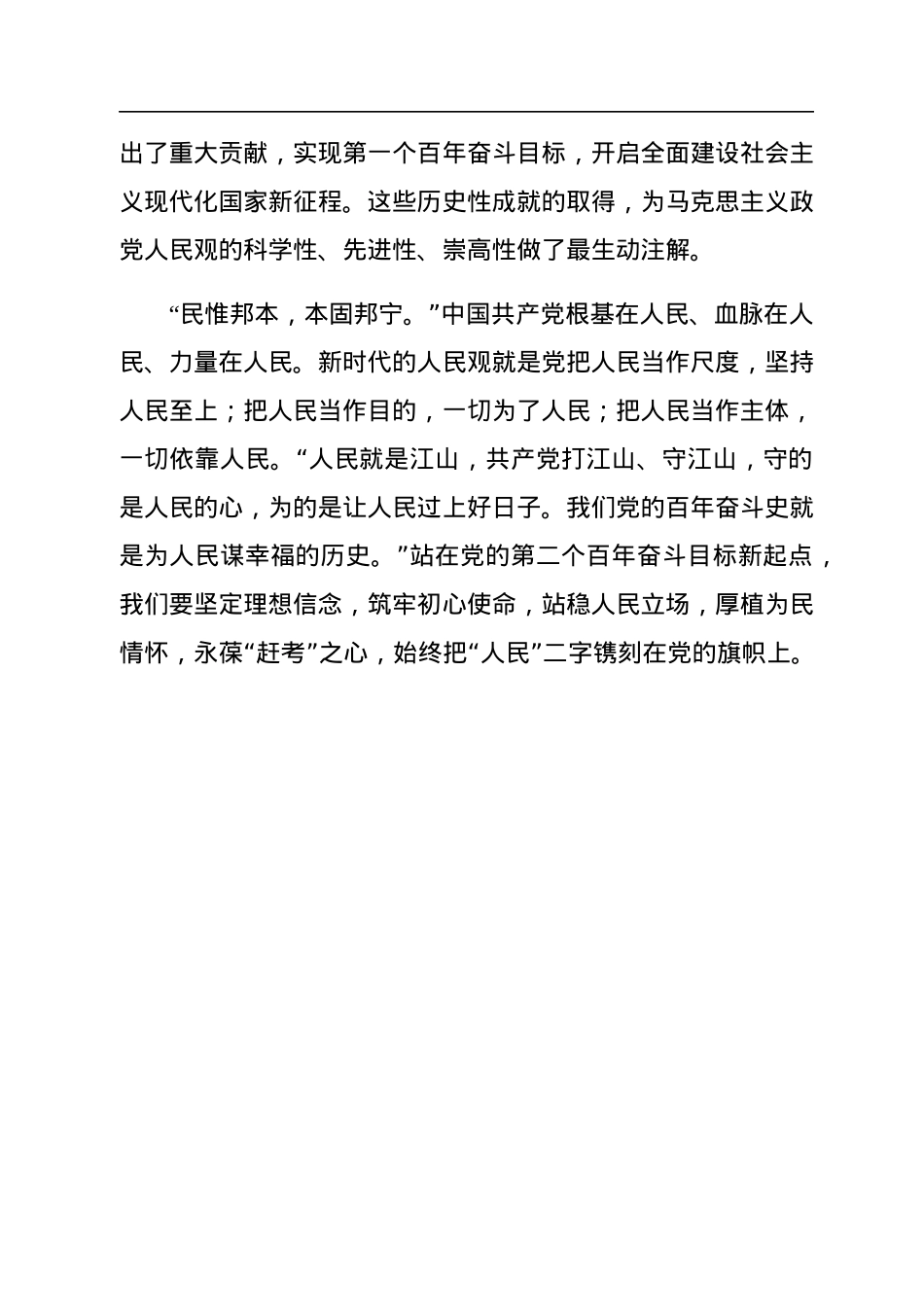党的人民观刍议.docx_第3页