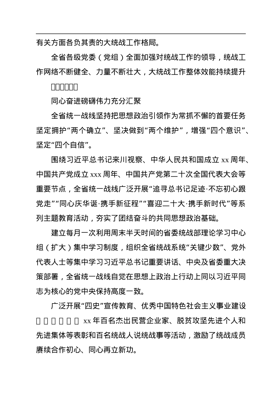 统一战线工作总结材料汇编（8篇）.docx_第3页