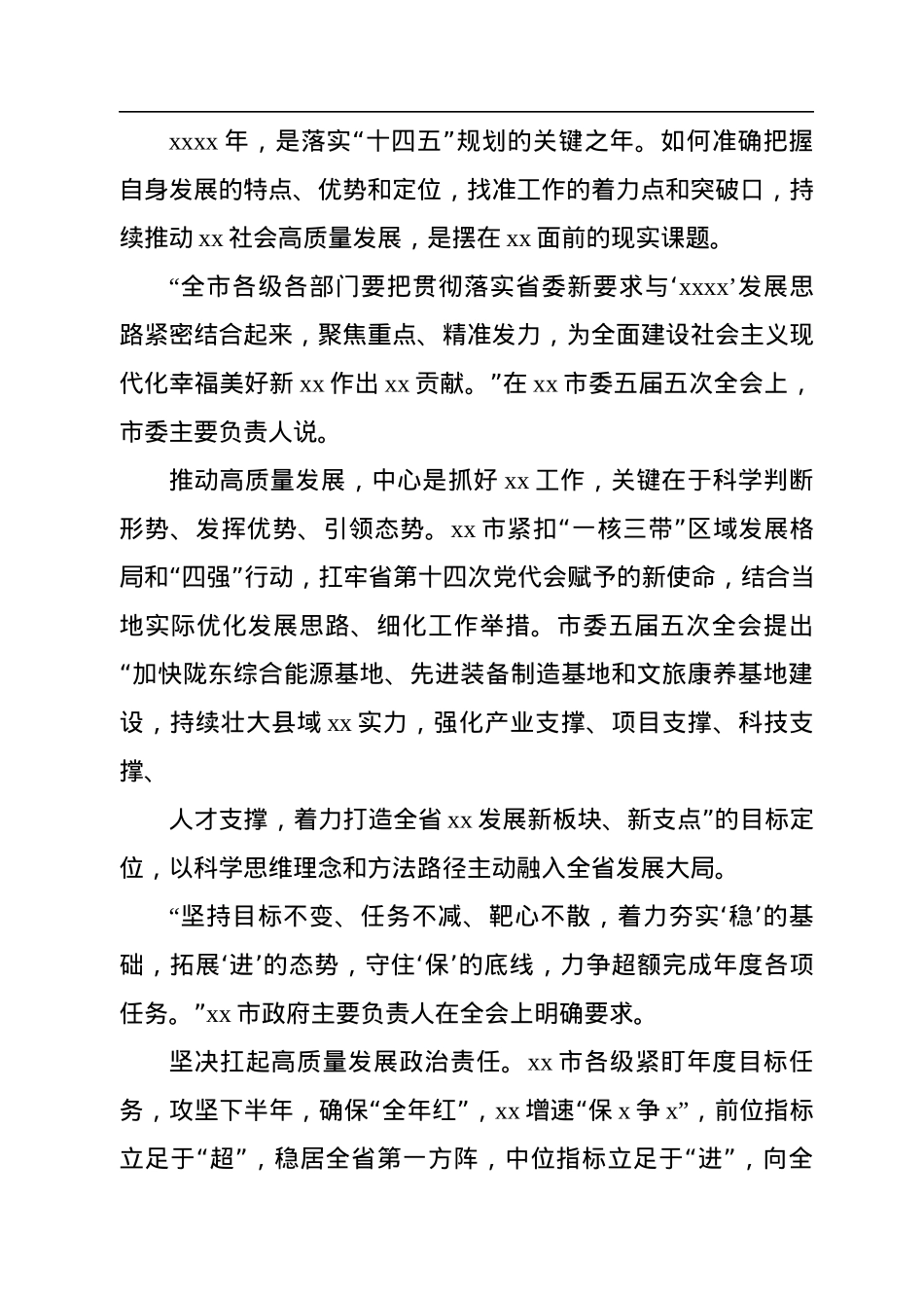 党的十八大以来xx社会发展综述（市级）.docx_第2页