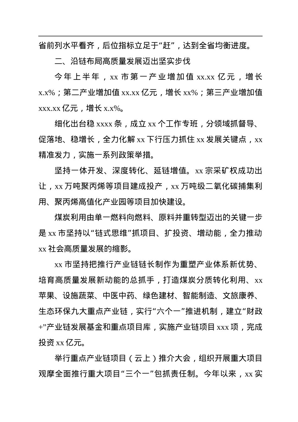 党的十八大以来xx社会发展综述（市级）.docx_第3页