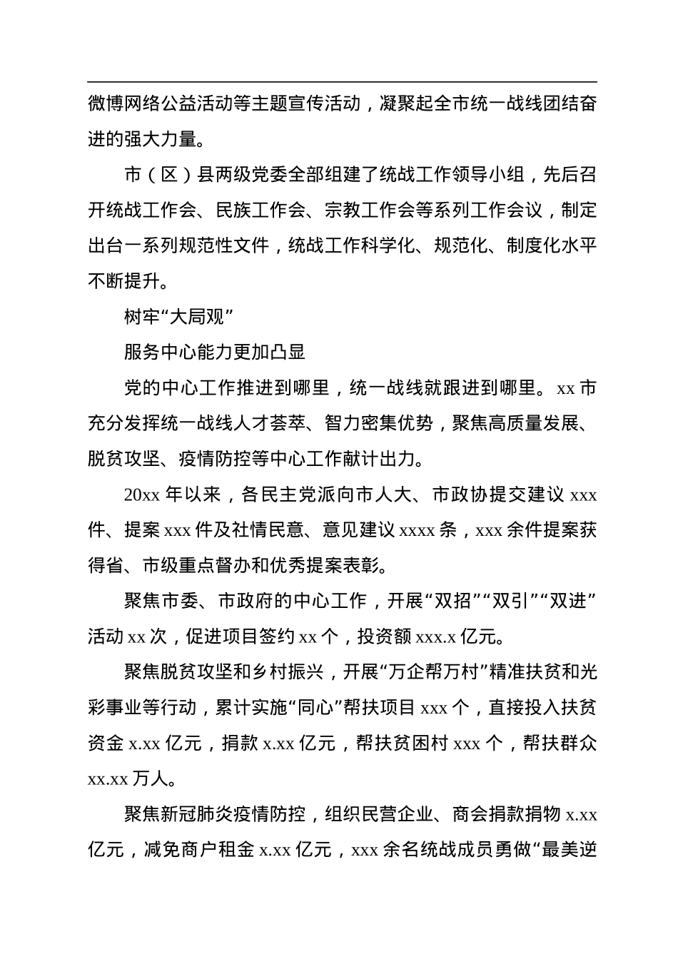 党的十八大以来xx统一战线工作综述汇编（3篇）.docx_第3页