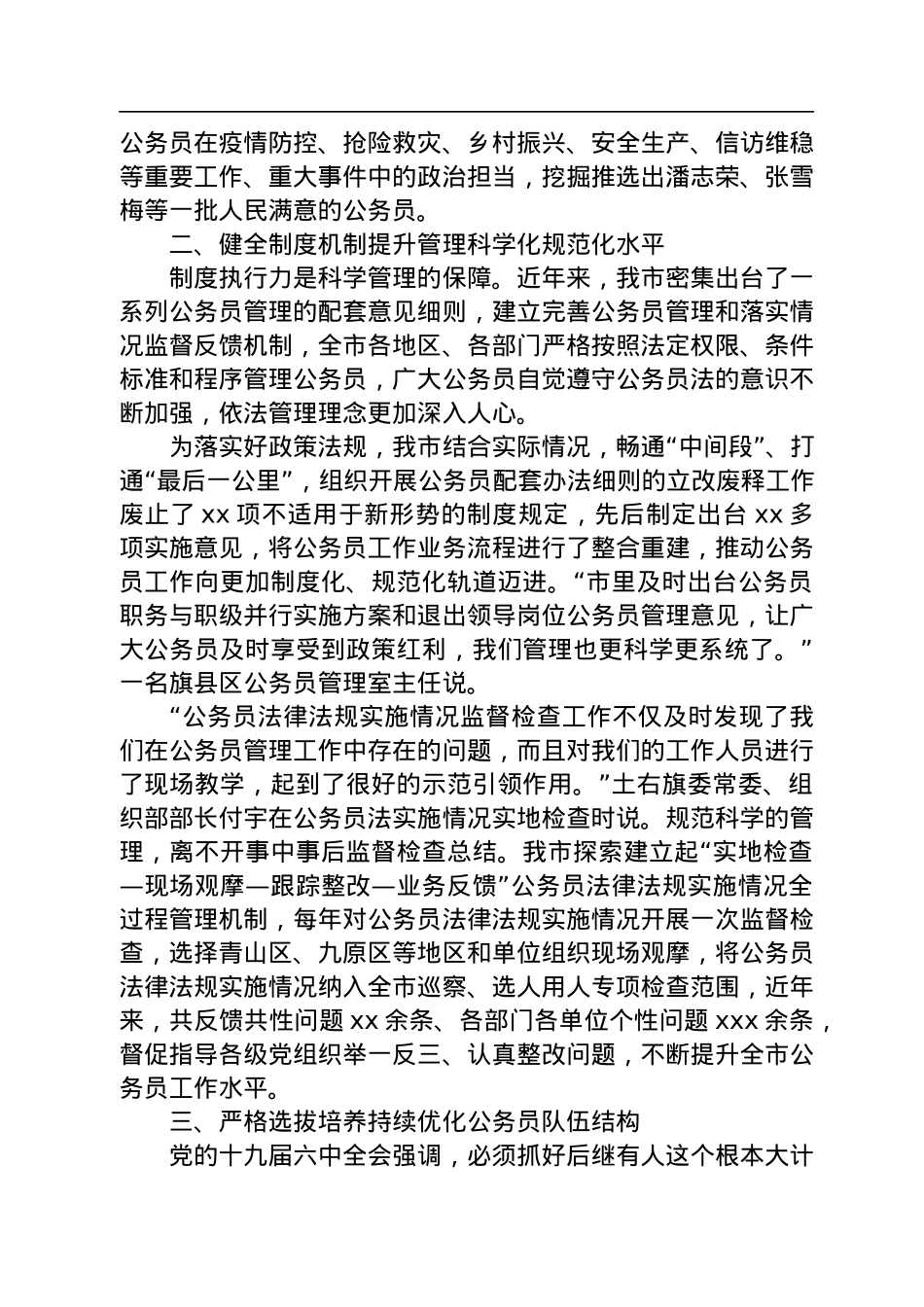 党的十八大以来公务员工作综述.docx_第2页