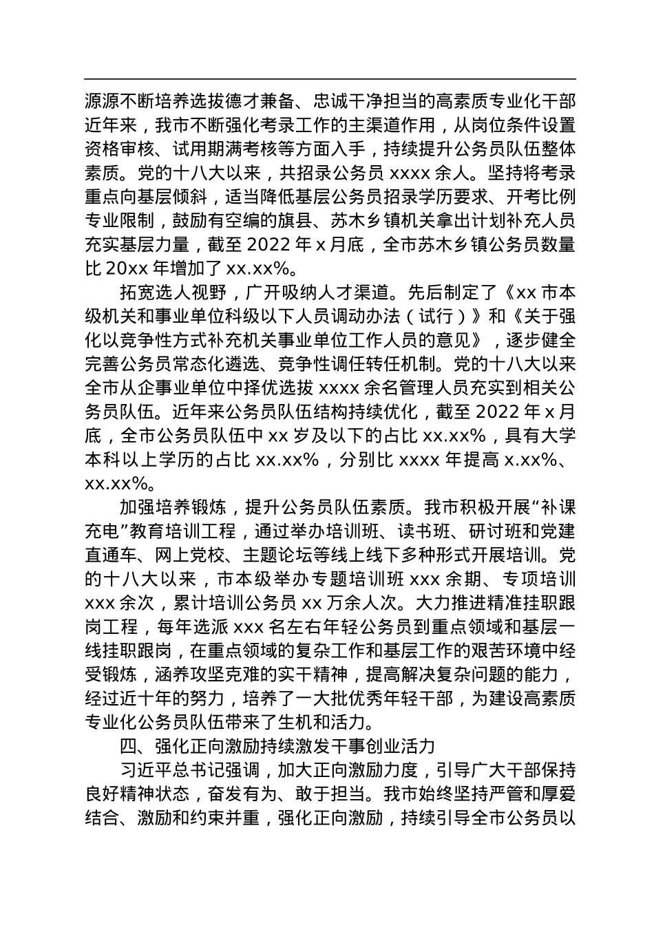 党的十八大以来公务员工作综述.docx_第3页