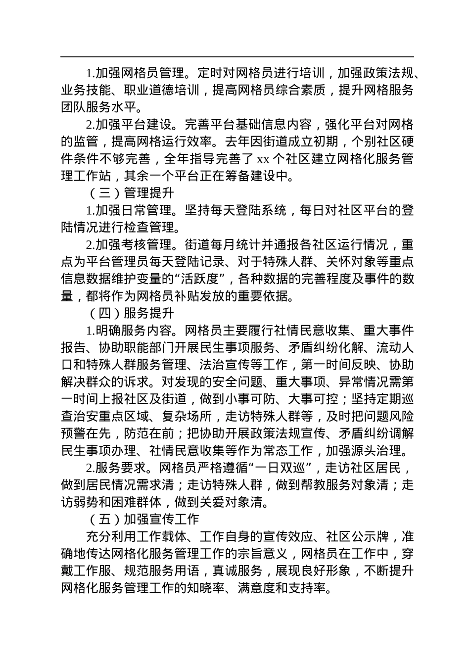 网格化服务管理工作总结汇编（10篇）.docx_第3页
