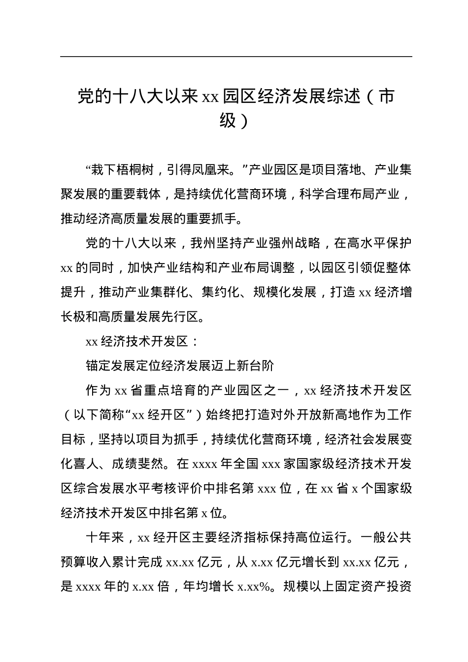 党的十八大以来经济发展综述汇编（4篇）.docx_第2页
