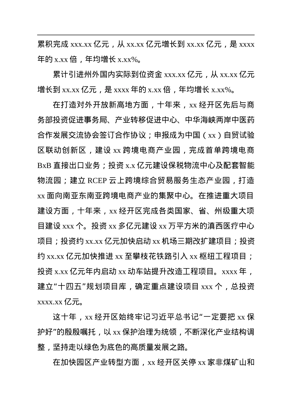 党的十八大以来经济发展综述汇编（4篇）.docx_第3页