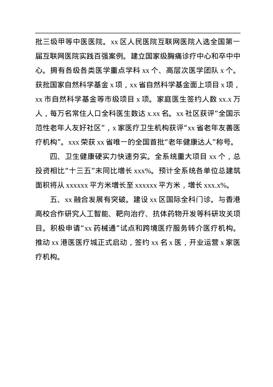 卫生健康局2022年工作总结和2023年工作计划汇编（3篇）.docx_第3页