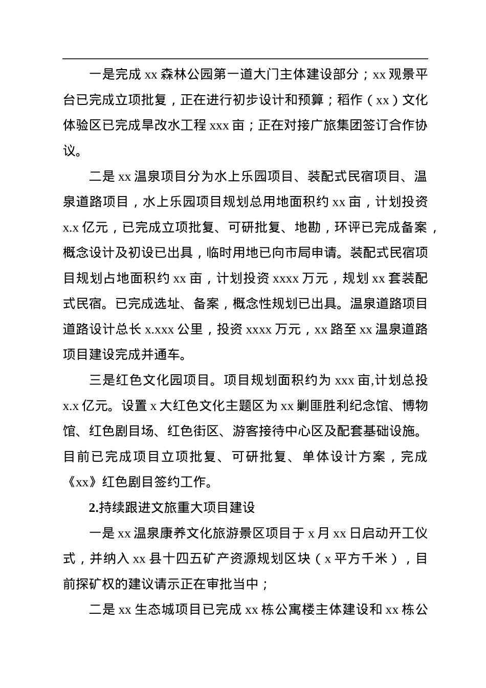 文广旅体局2022年工作总结及2023年工作计划汇编（4篇）.docx_第3页
