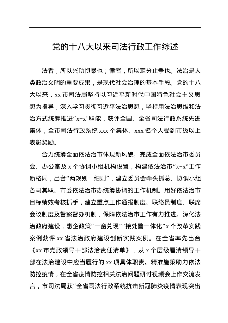 党的十八大以来司法行政工作综述汇编（3篇）.docx_第2页