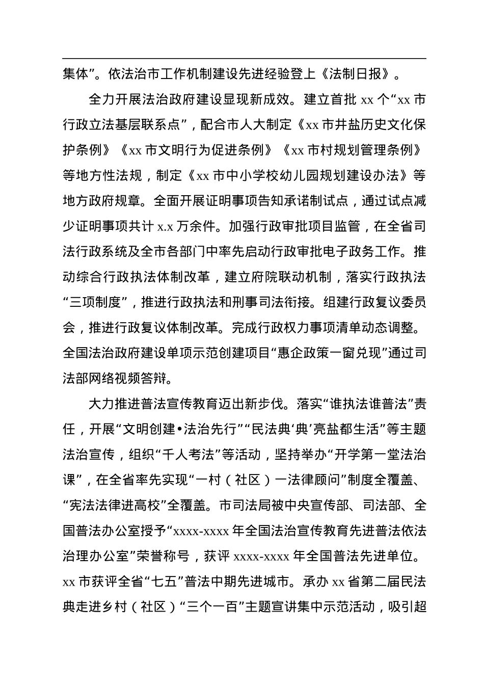 党的十八大以来司法行政工作综述汇编（3篇）.docx_第3页