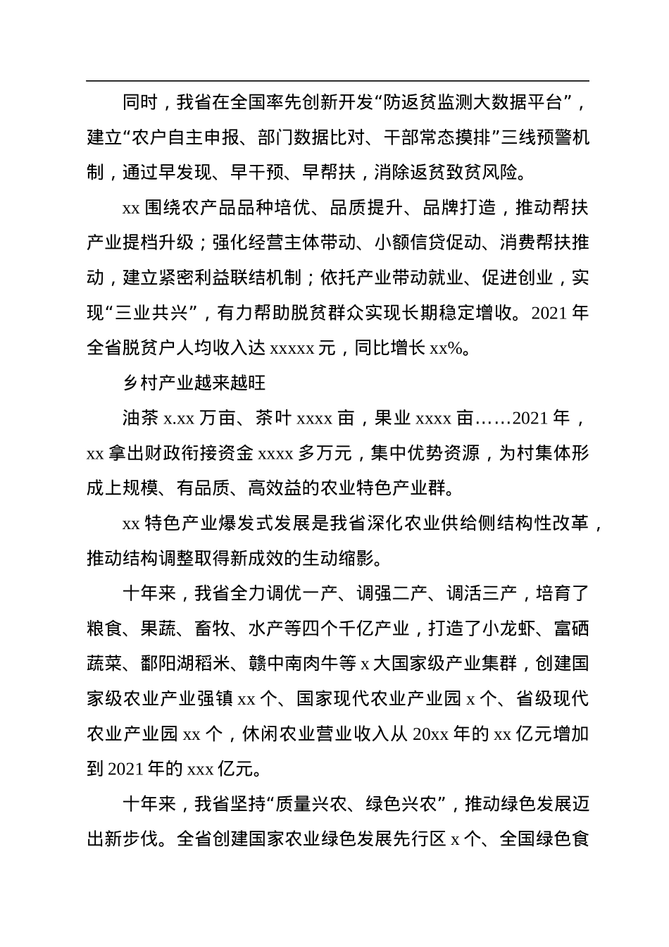 党的十八大以来乡村振兴工作综述汇编（4篇）.docx_第3页