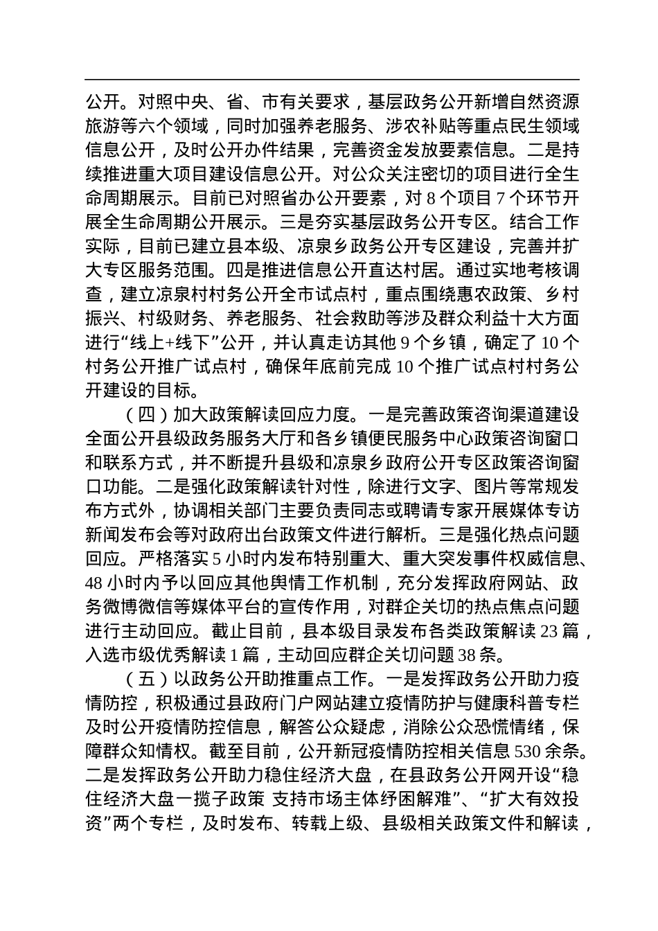 县2022年度政务公开工作总结汇编（12篇）.docx_第3页
