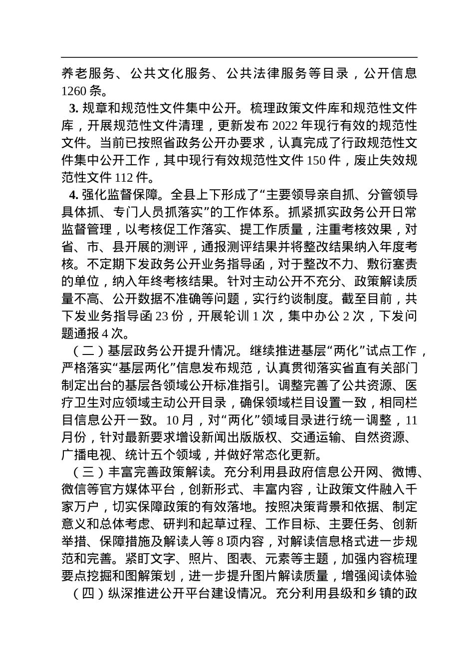 县2022年政务公开工作总结汇编（10篇）.docx_第3页
