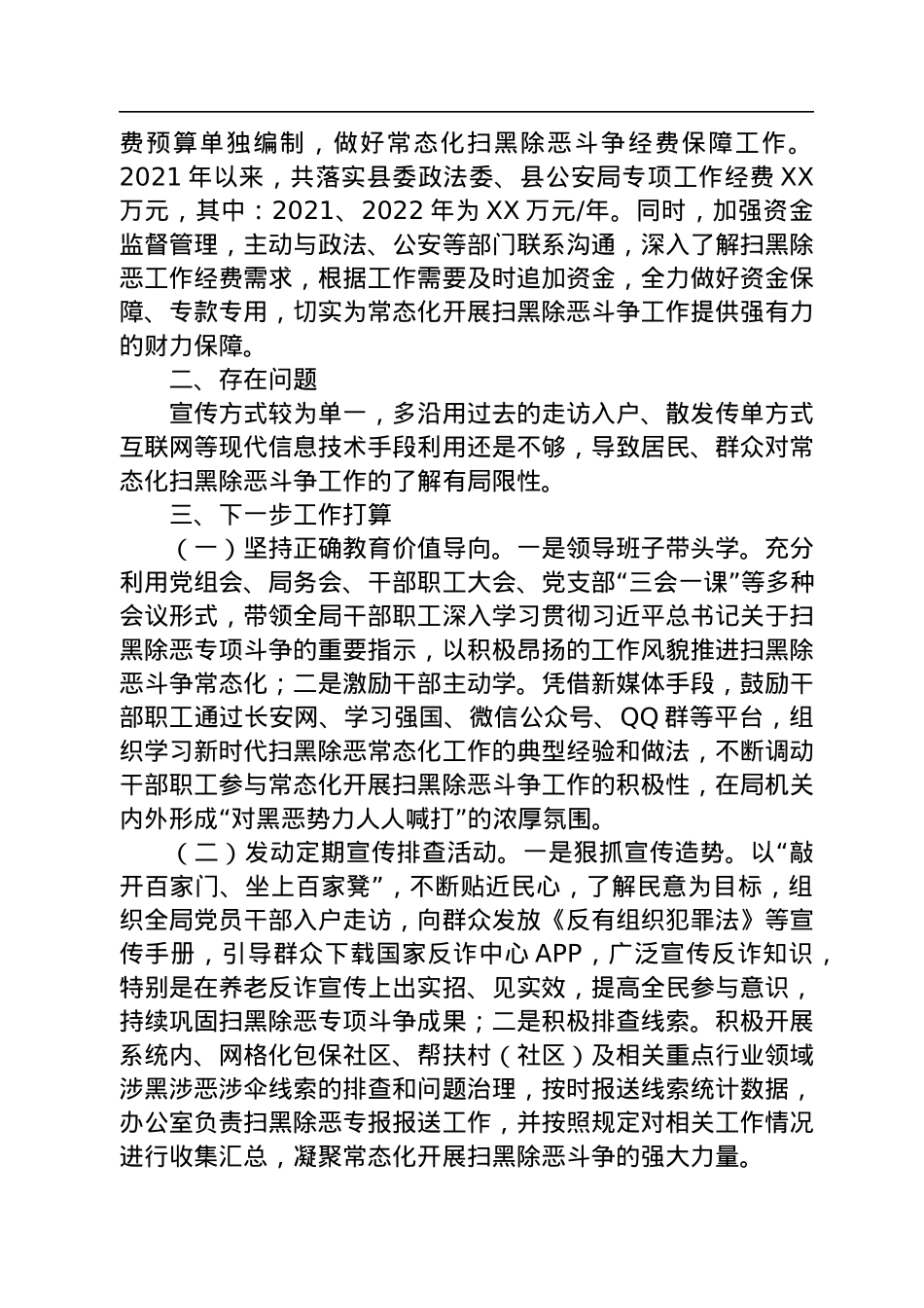 县财政局常态化扫黑除恶斗争工作总结.docx_第2页
