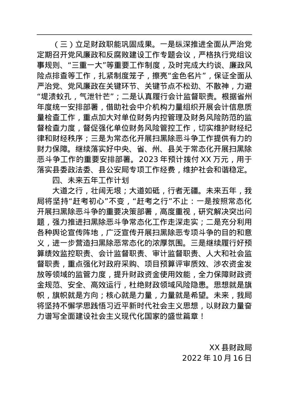 县财政局常态化扫黑除恶斗争工作总结.docx_第3页
