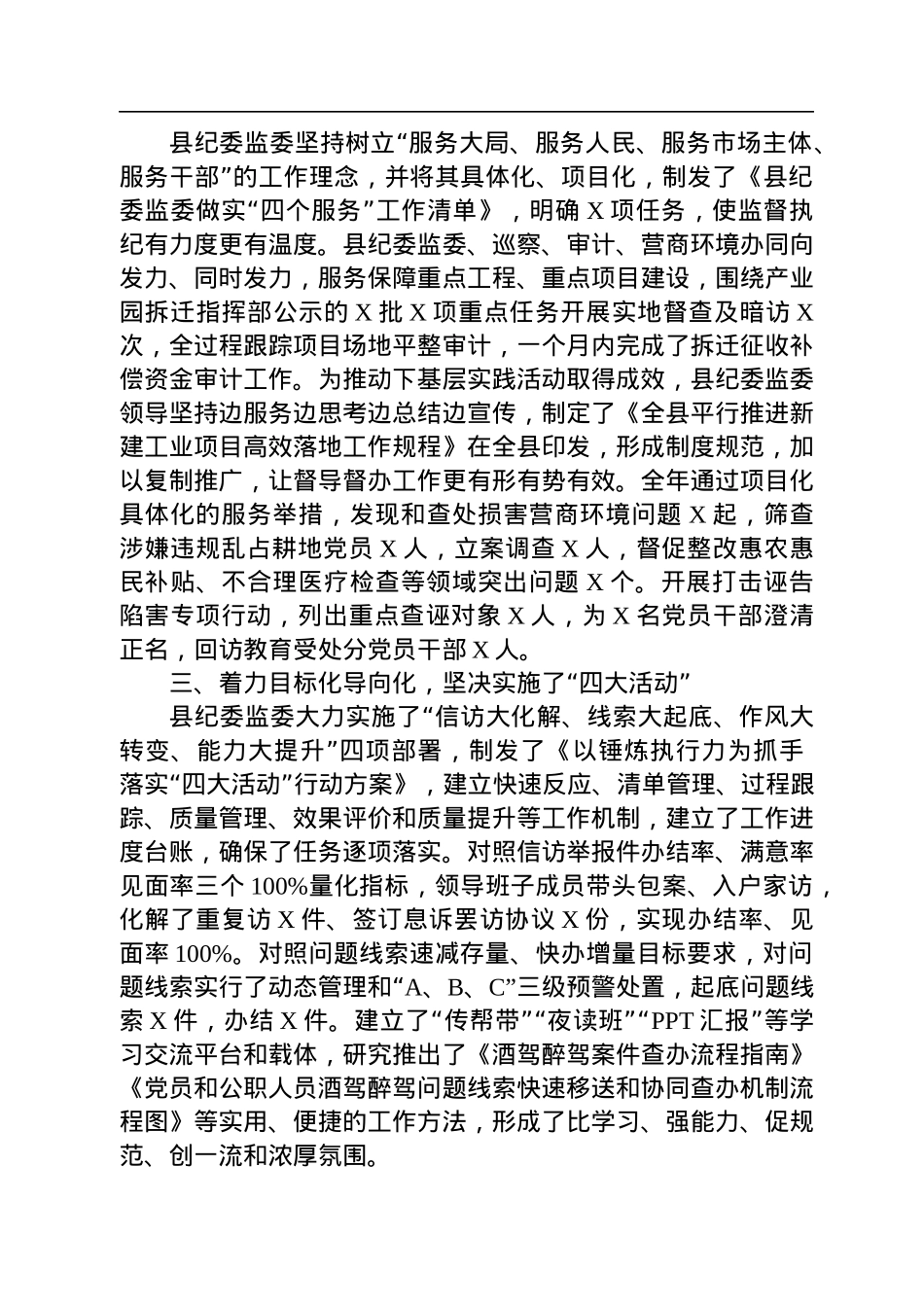 县纪委监委2022年工作总结和2023年工作计划.docx_第2页