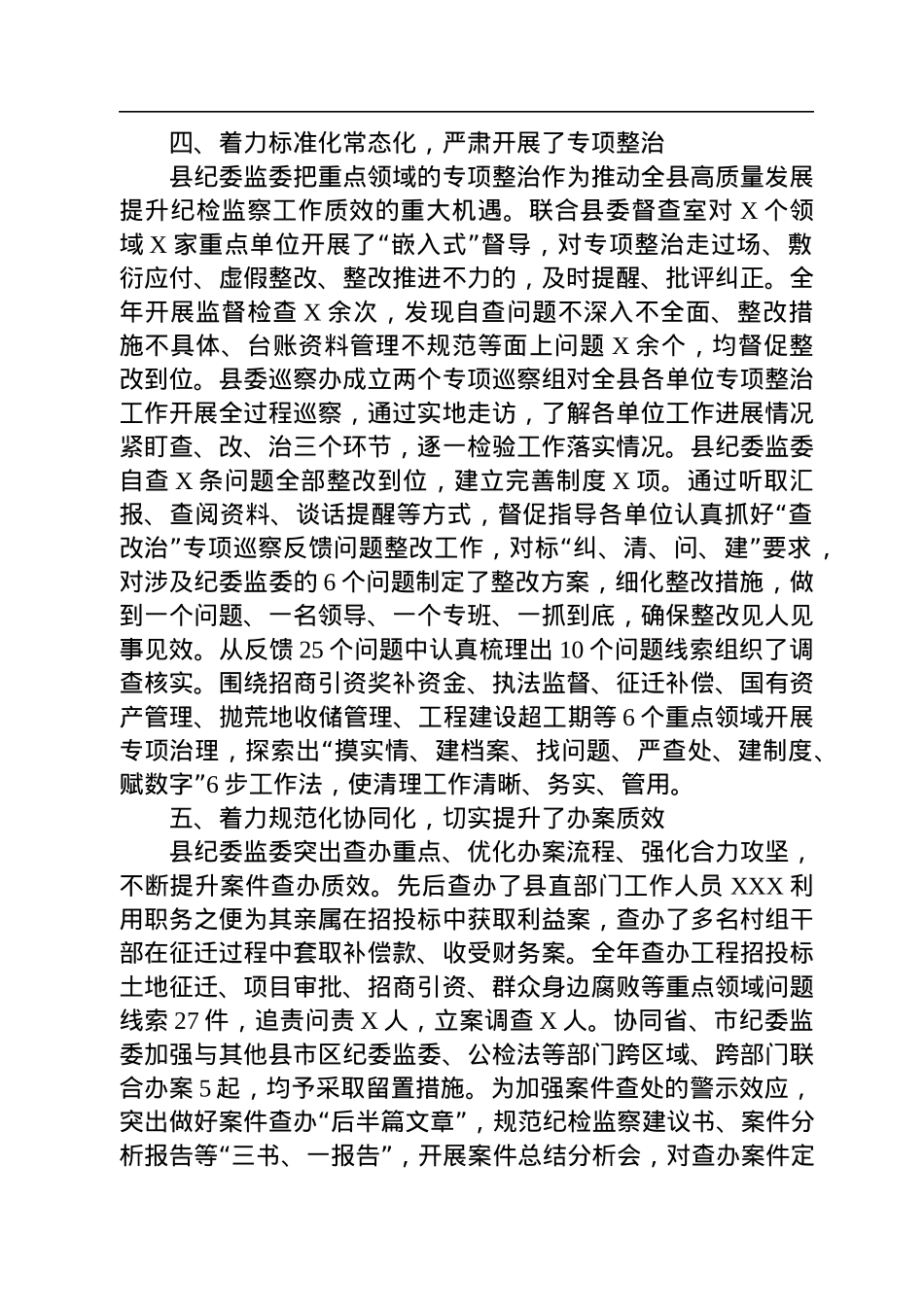 县纪委监委2022年工作总结和2023年工作计划.docx_第3页