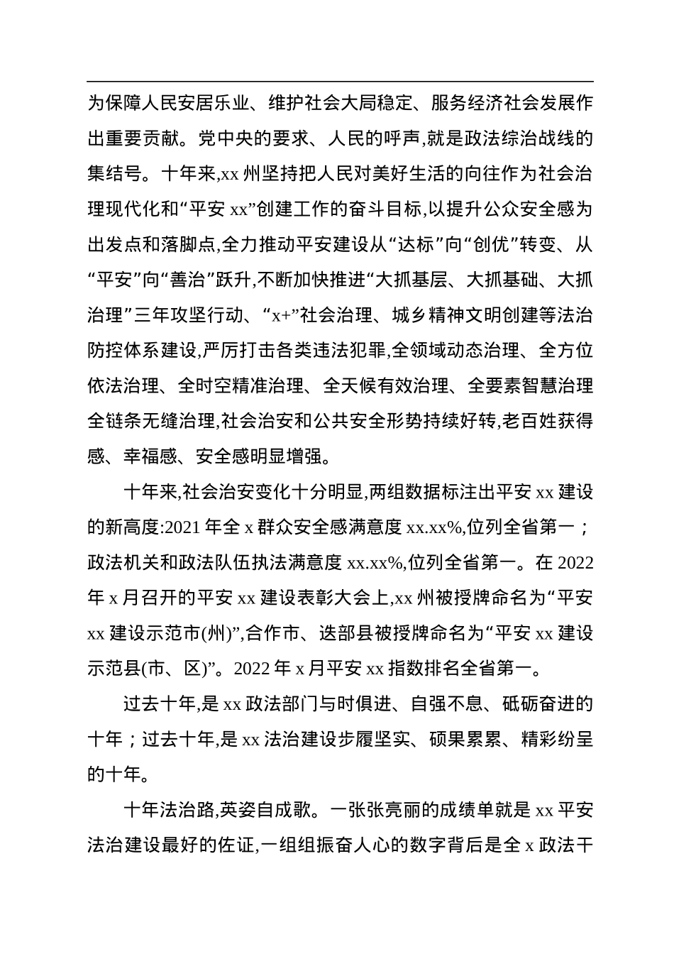 党的十八大以来政法工作综述汇编（12篇）.docx_第3页