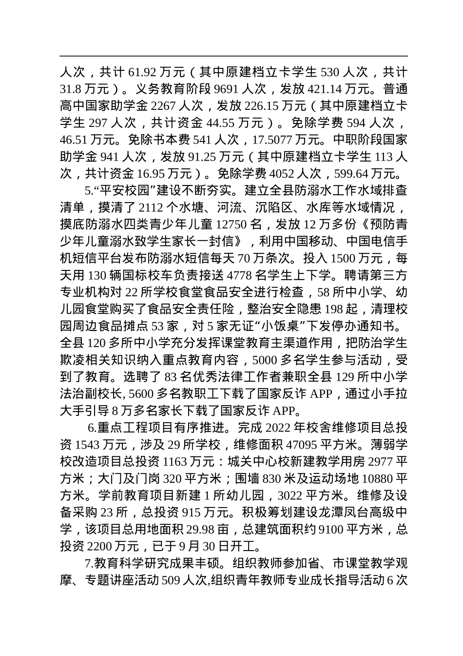 县教育局2022年工作总结及2023年工作安排(20221027).docx_第2页
