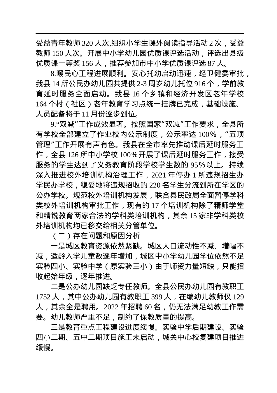 县教育局2022年工作总结及2023年工作安排(20221027).docx_第3页