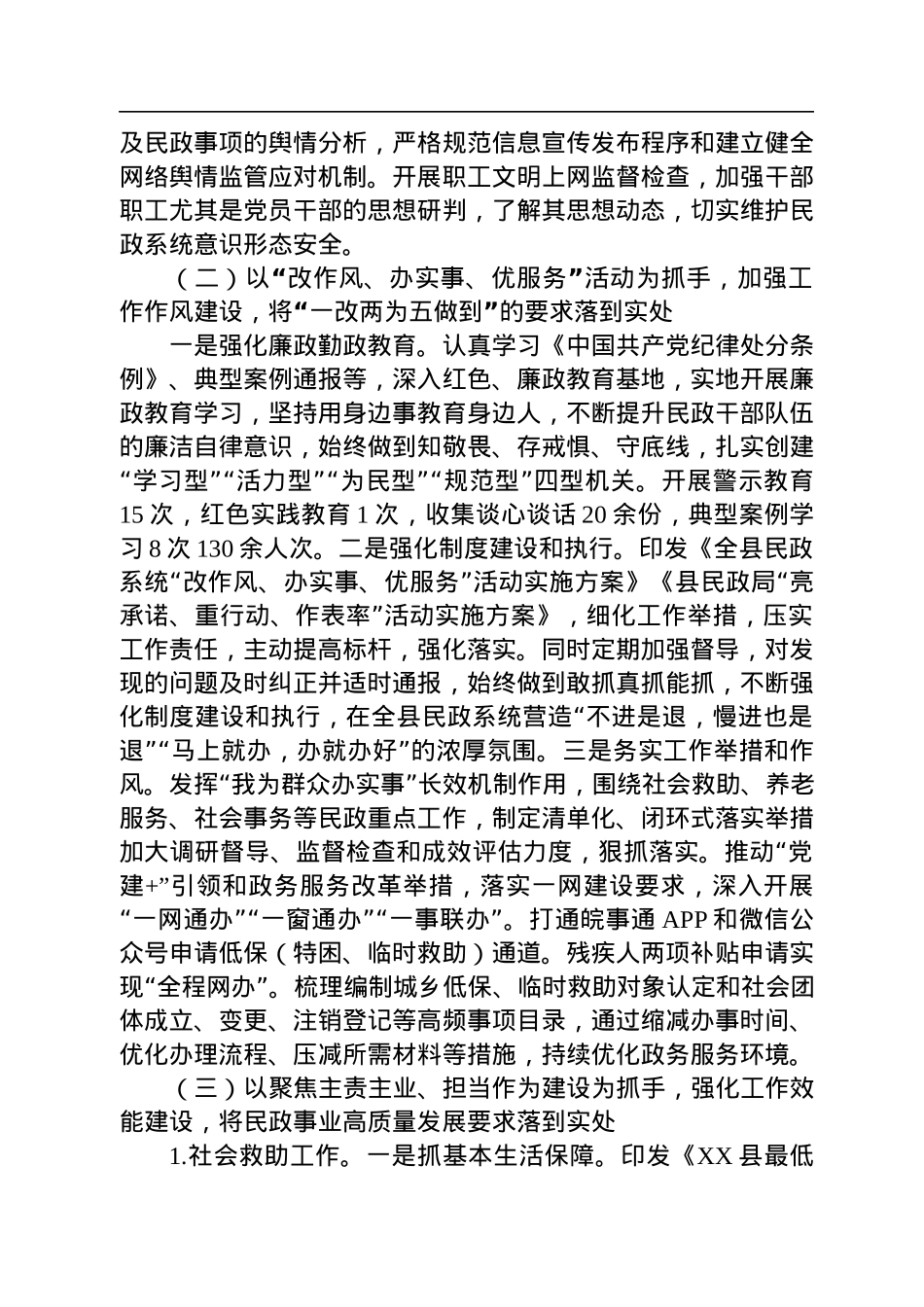 县民政局2022年工作总结和2023年工作安排(20221101).docx_第2页