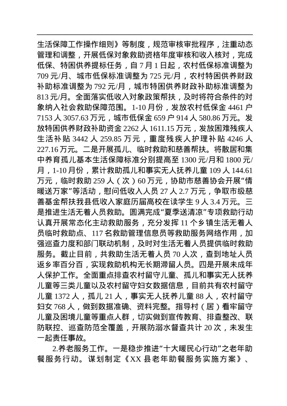 县民政局2022年工作总结和2023年工作安排(20221101).docx_第3页