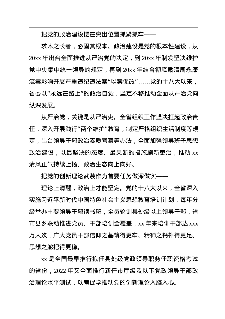 党的十八大以来组织工作综述汇编（5篇）.docx_第3页