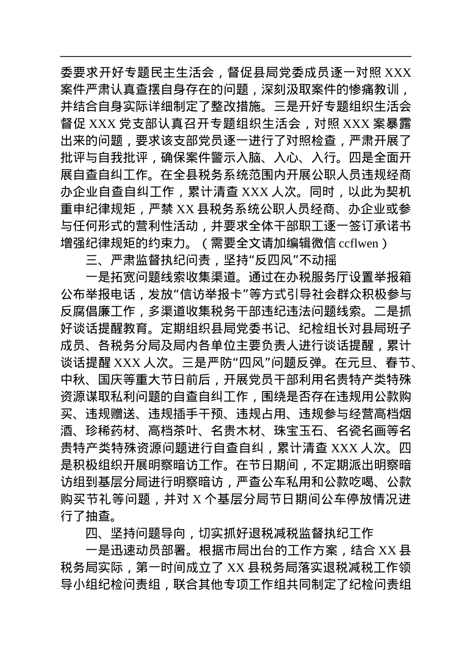 县税务局纪检组2022年纪检工作总结.docx_第2页