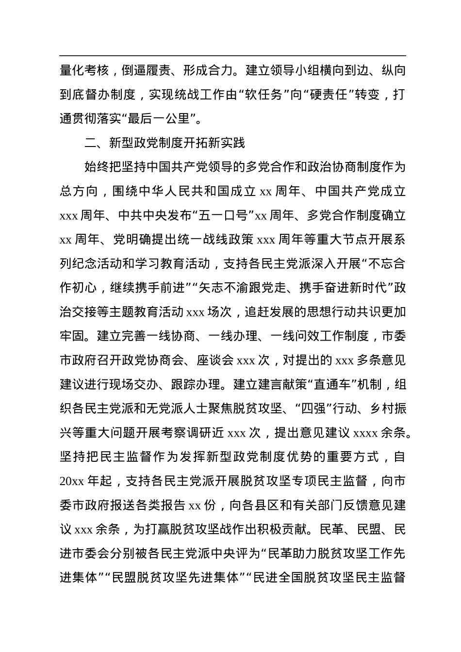 党的十八以来统战工作综述（2篇）.docx_第3页