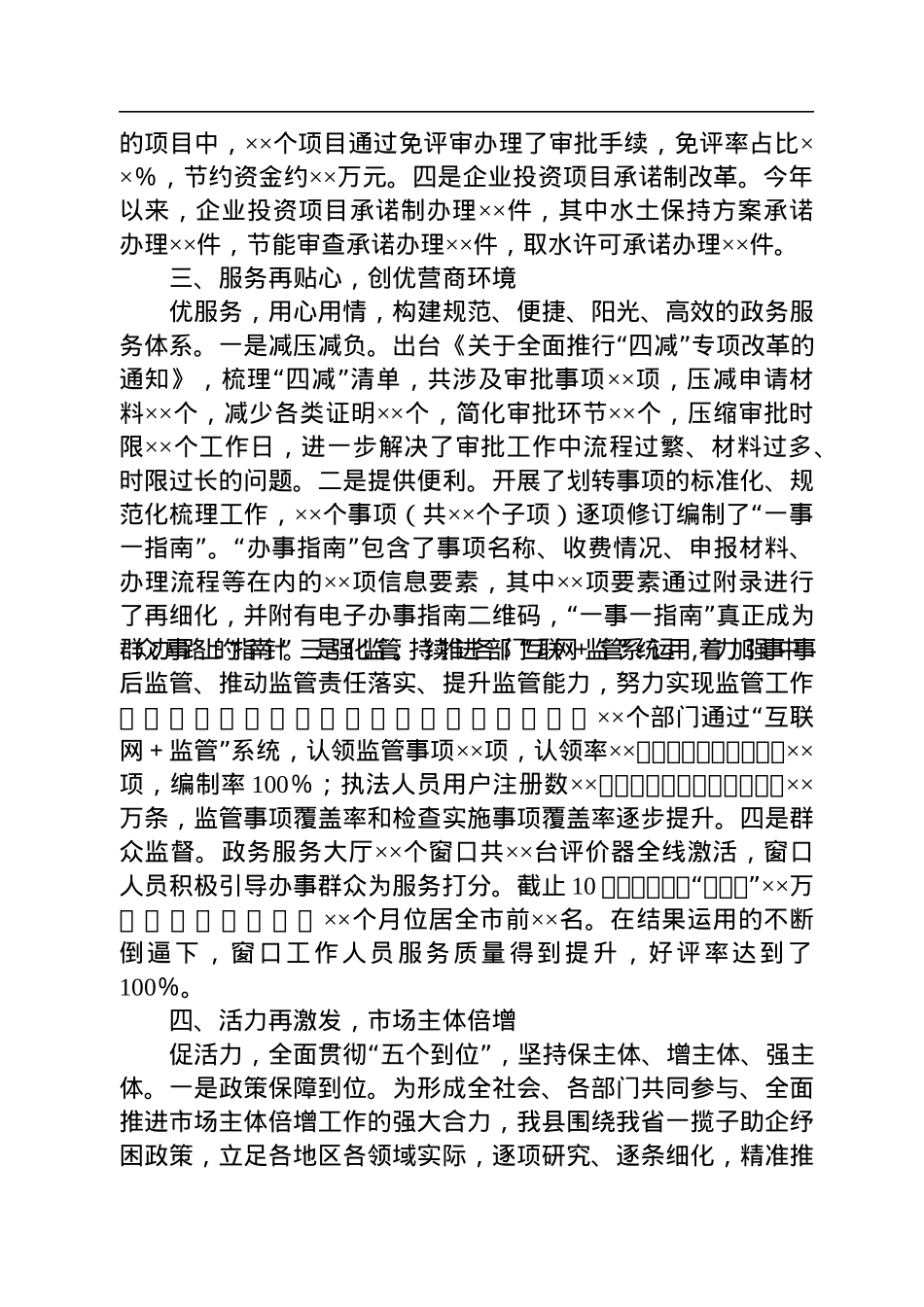 县行政审批服务管理局2022年工作总结和2023年工作谋划.docx_第2页