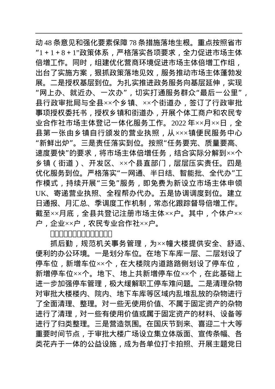 县行政审批服务管理局2022年工作总结和2023年工作谋划.docx_第3页
