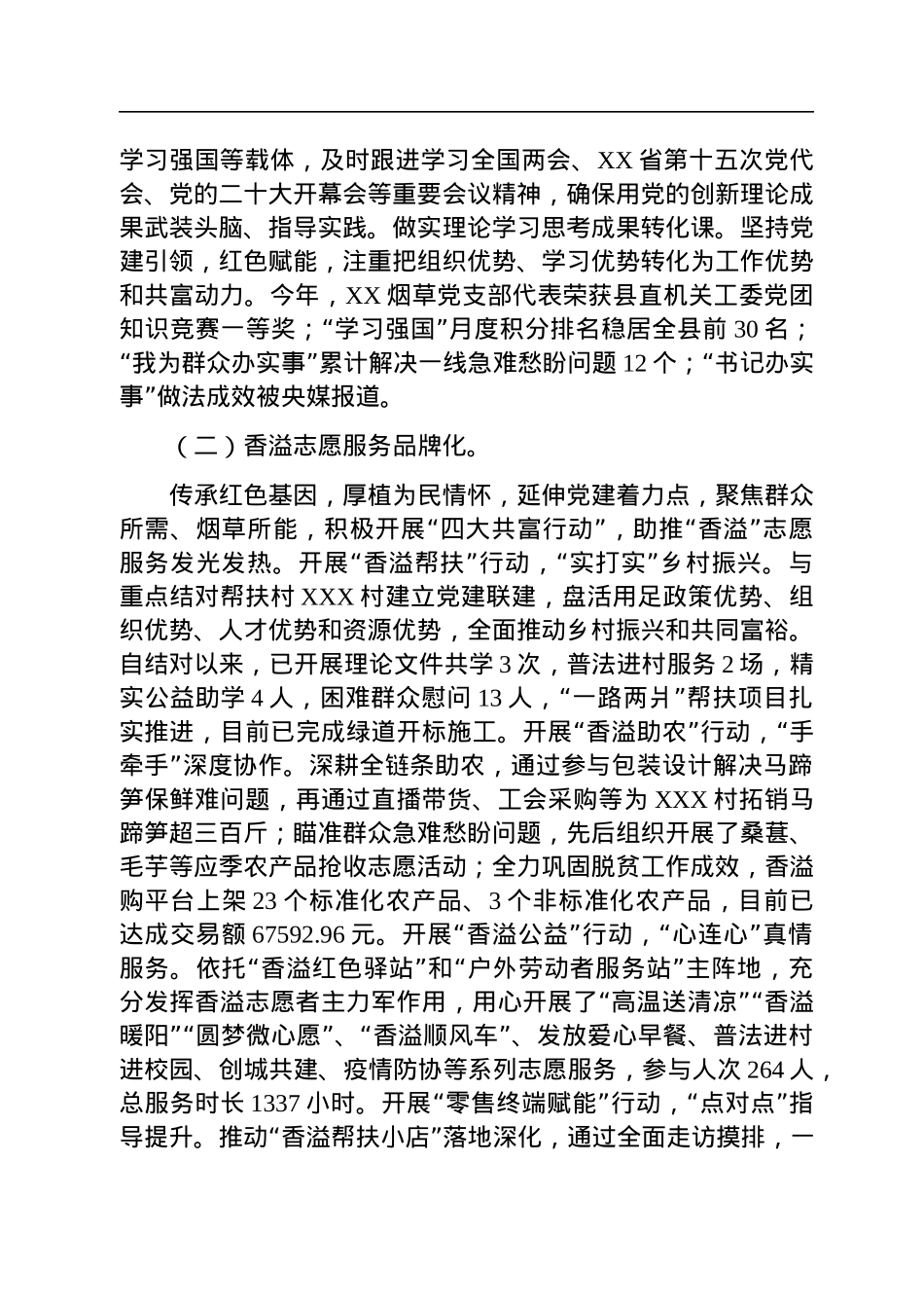 县烟草专卖局（分公司）2022年机关党建工作总结.docx_第2页
