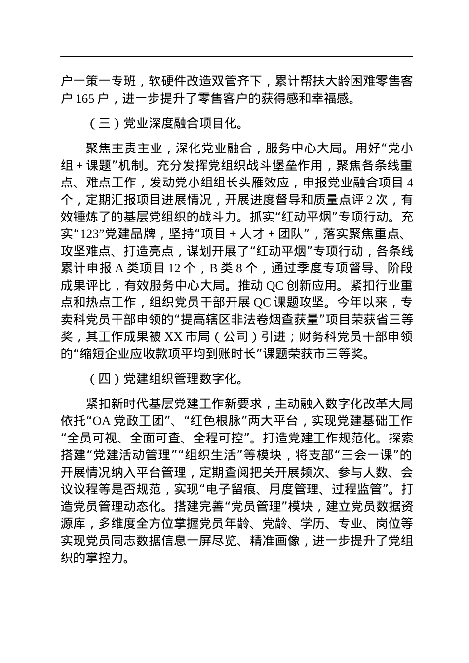 县烟草专卖局（分公司）2022年机关党建工作总结.docx_第3页