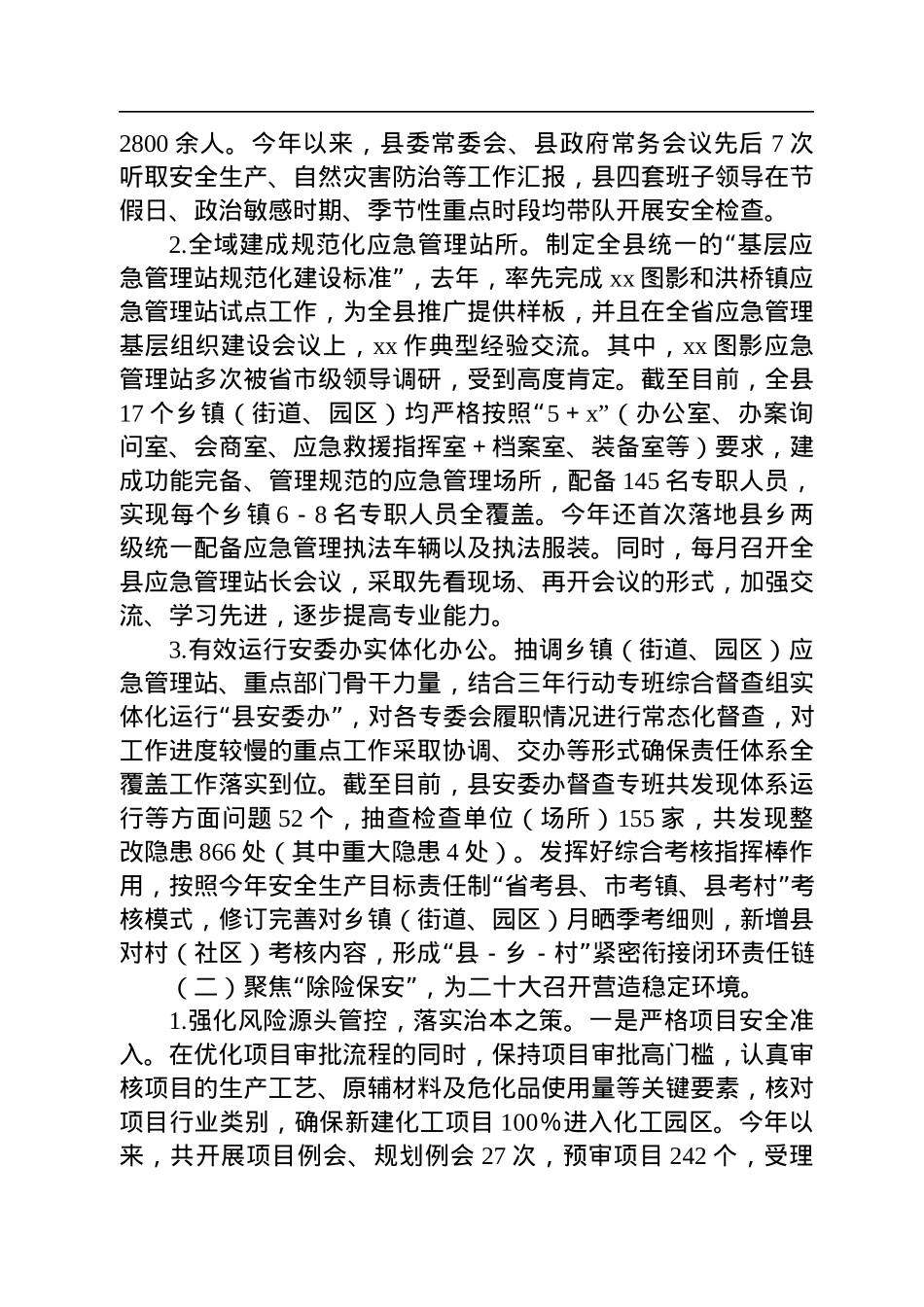 县应急管理局2022年工作总结和2023年工作思路.docx_第2页