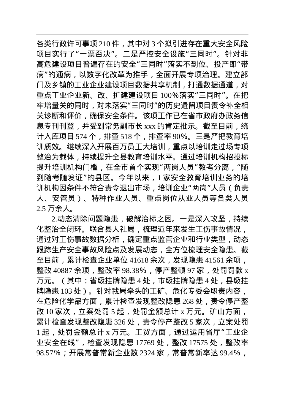 县应急管理局2022年工作总结和2023年工作思路.docx_第3页