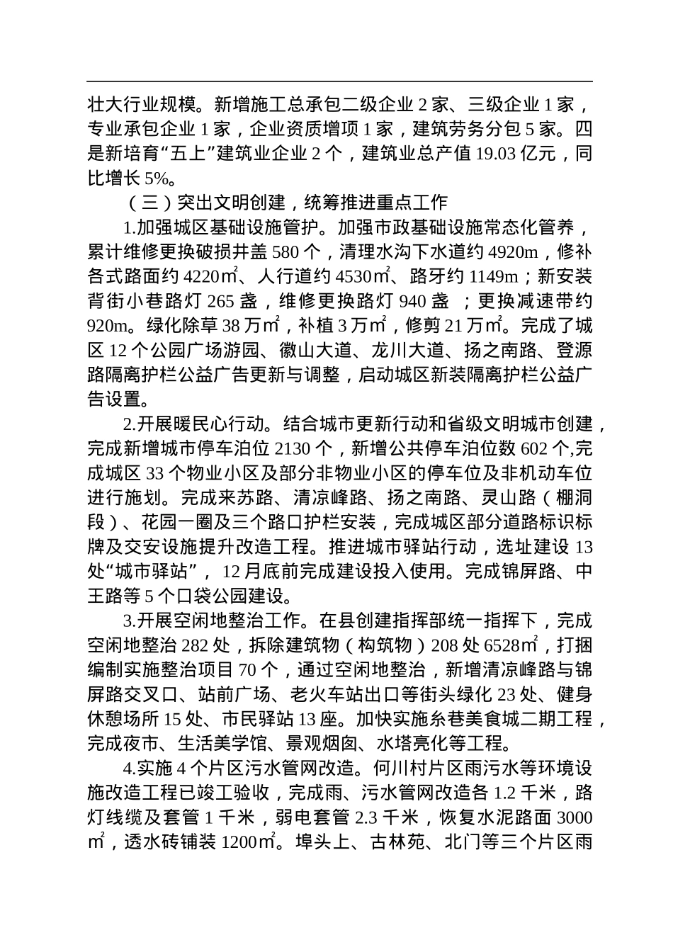 县住建局2022年工作总结(20221102).docx_第2页