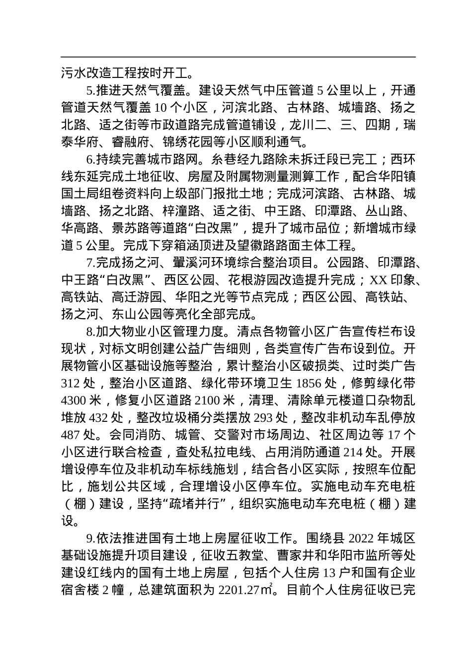 县住建局2022年工作总结(20221102).docx_第3页