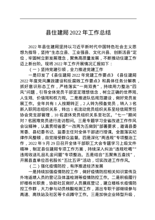 县住建局2022年工作总结(20221102).docx