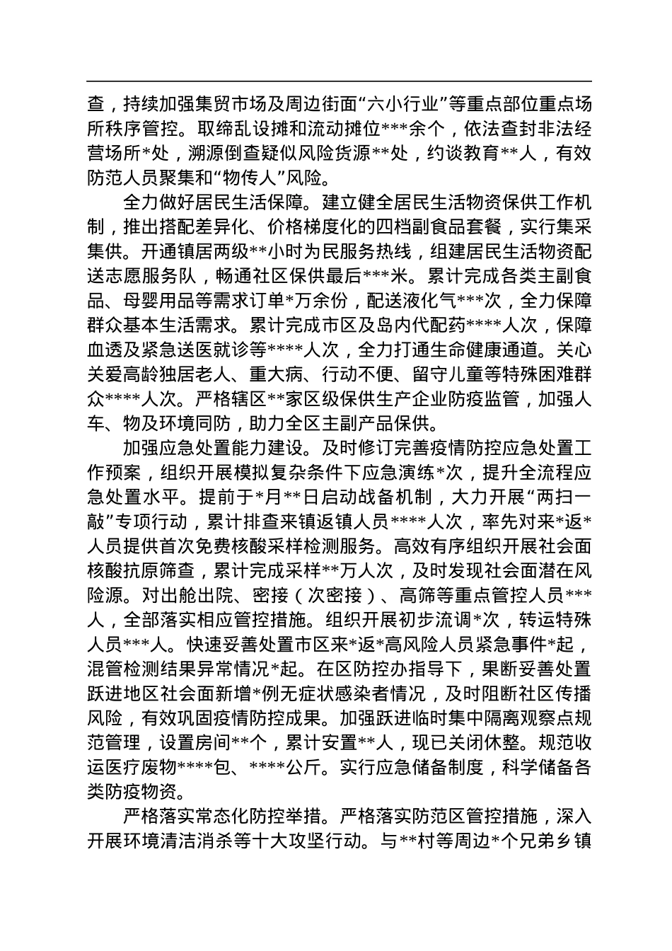 乡镇2022年工作总结和2023年工作打算.docx_第2页