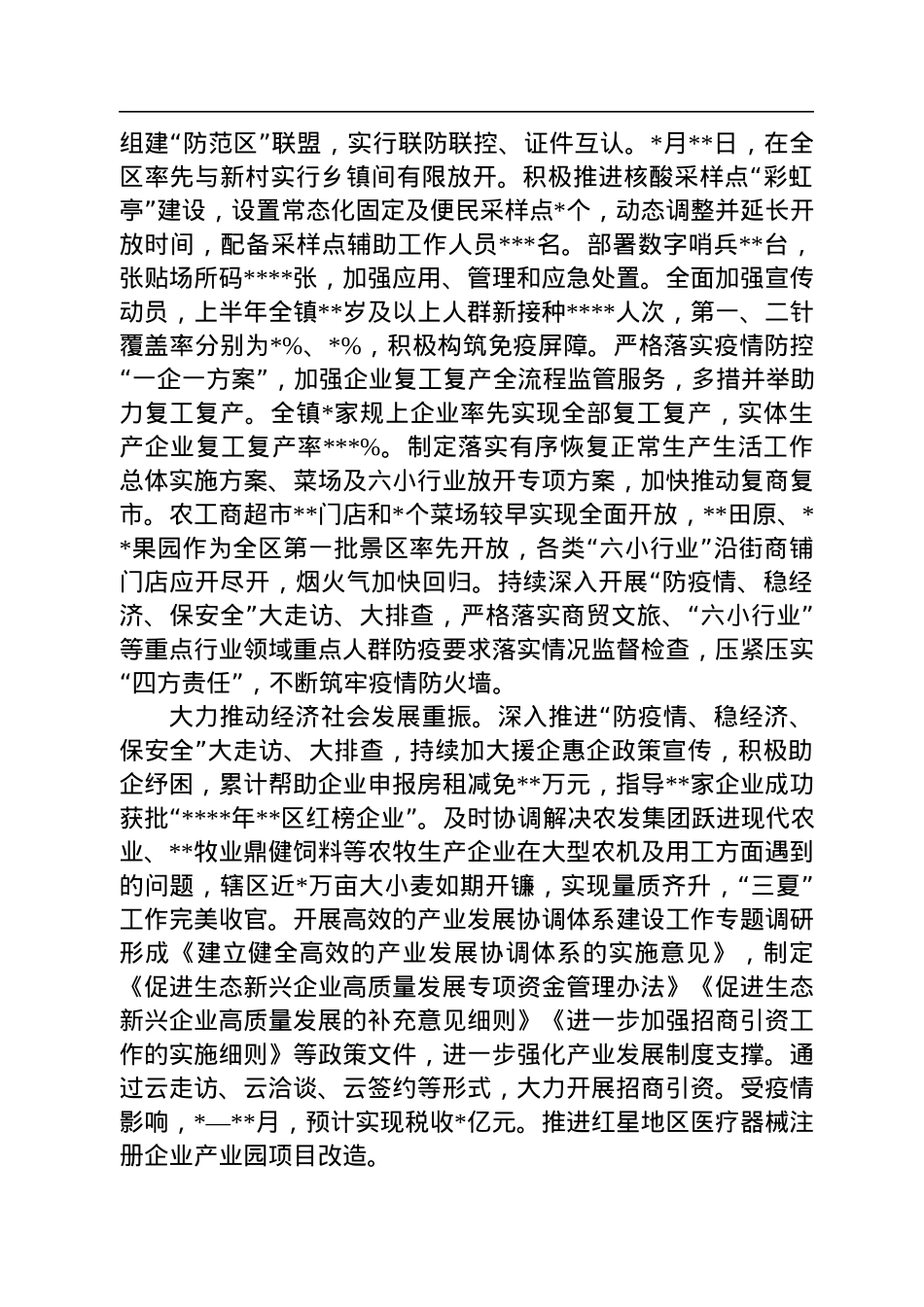 乡镇2022年工作总结和2023年工作打算.docx_第3页