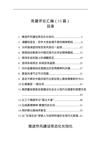 党建评论汇编（15篇）（20221226-20230103）.docx