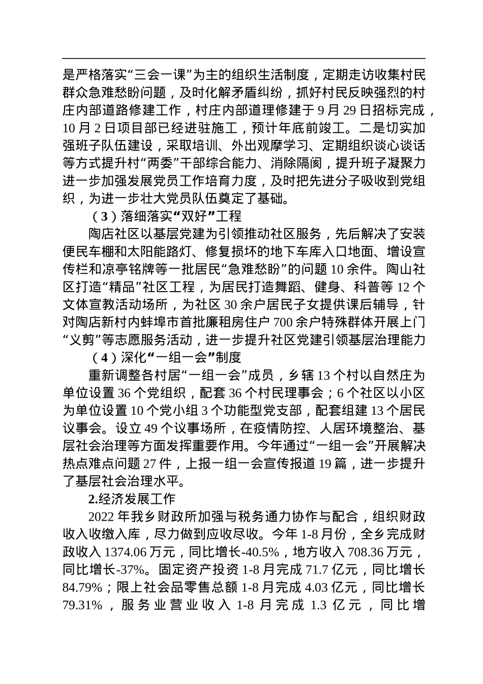 乡镇2022年工作总结汇编（6篇）.docx_第3页