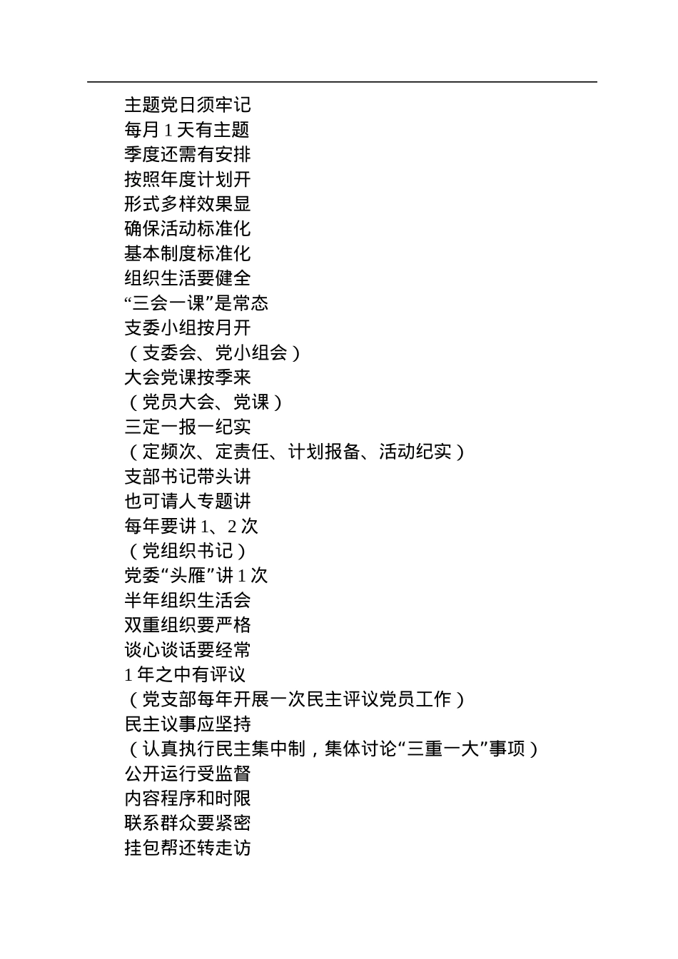 党建顺口溜（收藏）.docx_第2页